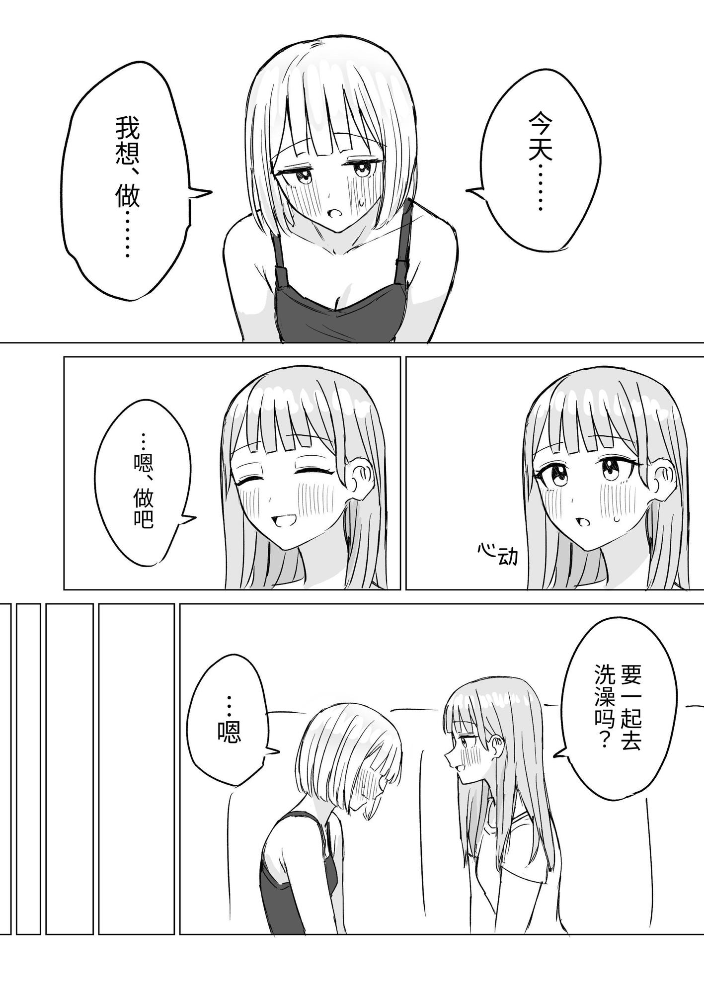【簡体中文版】貴女と私の甘いひととき2
