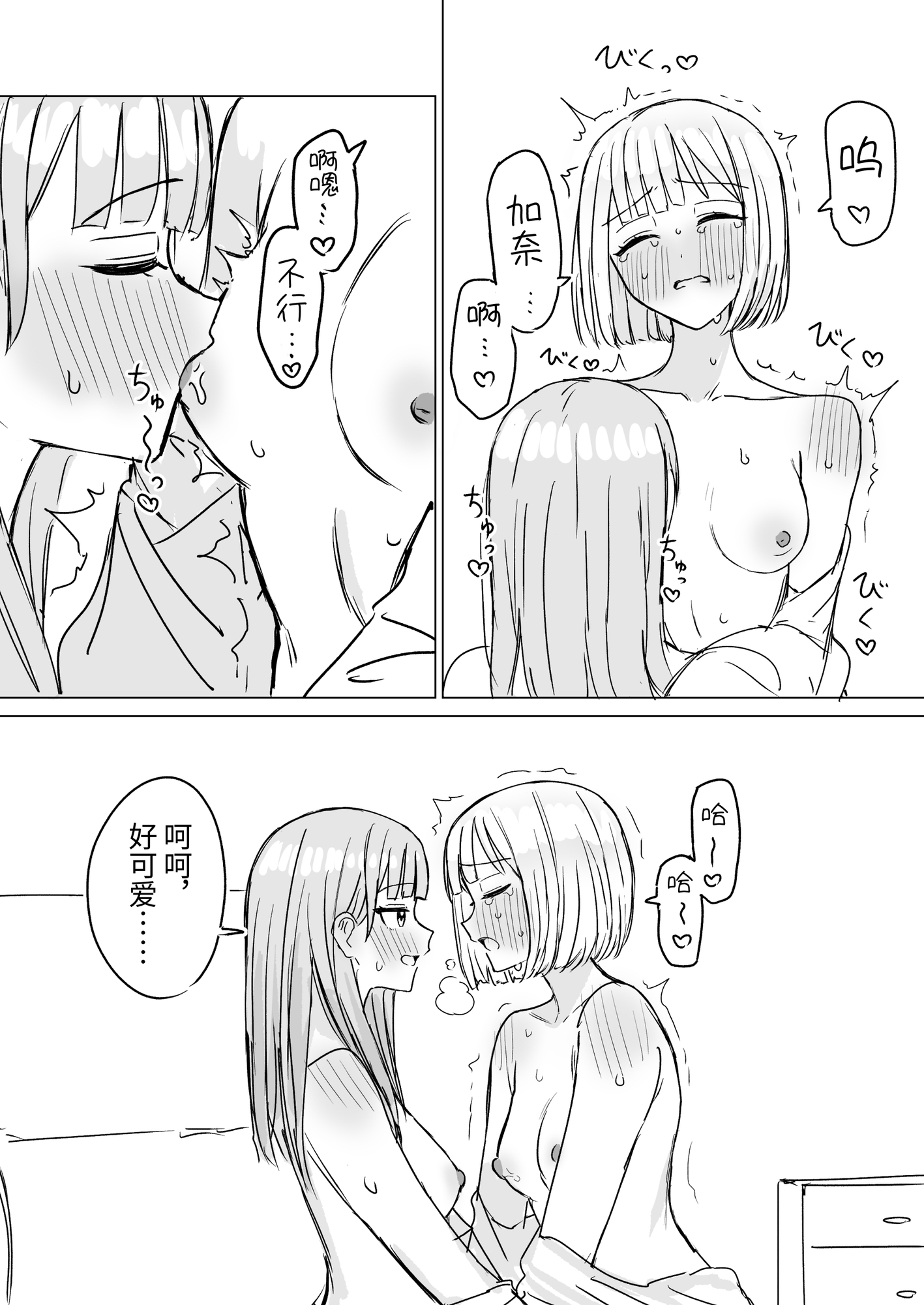 【簡体中文版】貴女と私の甘いひととき2