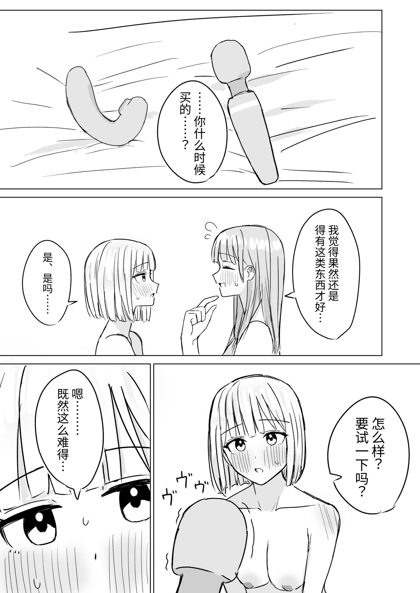 【簡体中文版】貴女と私の甘いひととき2