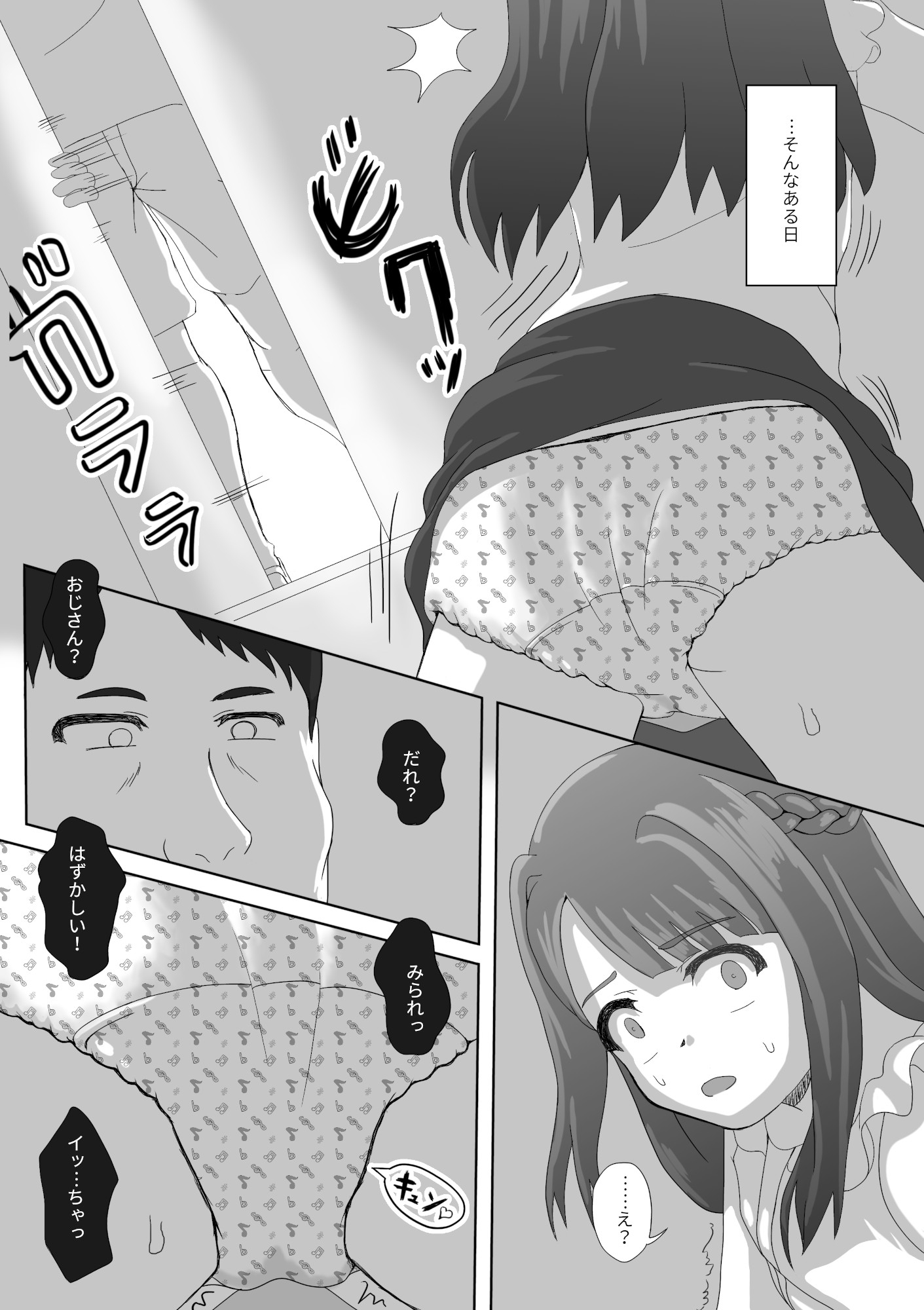 侵入少女