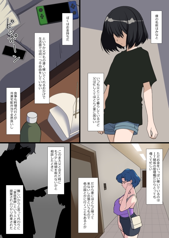 父子家庭で育った童貞君は母を求め歪められ誘惑に抗えなくなる(1)