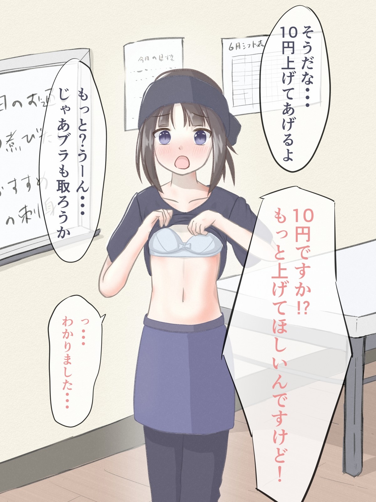 えっちなことをしたら時給が上がる居酒屋の話