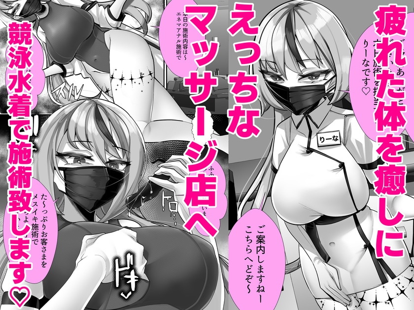 マゾ向け競泳水着エステ