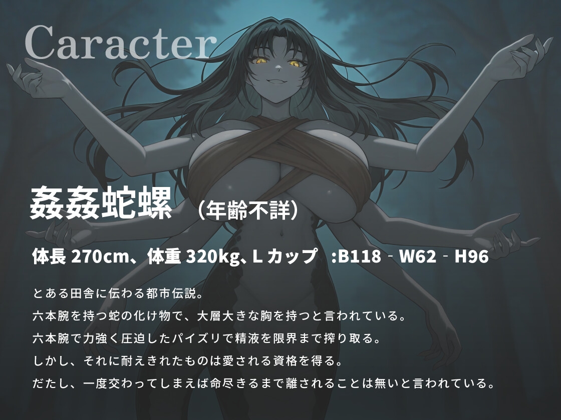 【KU100】爆乳怪異の姦姦蛇螺お姉さんに愛され、犯され、そして堕ちる物語【都市伝説/パイズリ/逆レ】