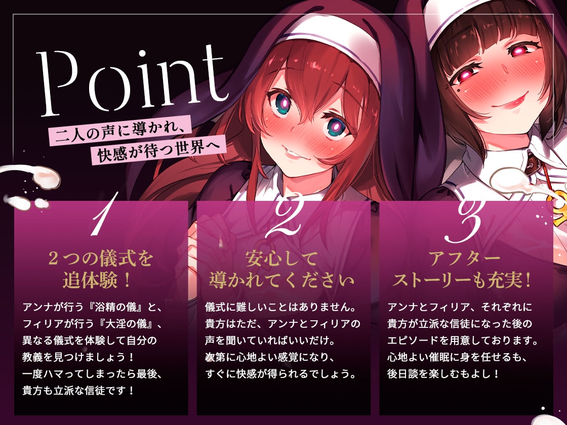 【催○音声】搾精教会の淫乱シスターズ ～懺悔だけのつもりがその場で改心させられちゃう！～