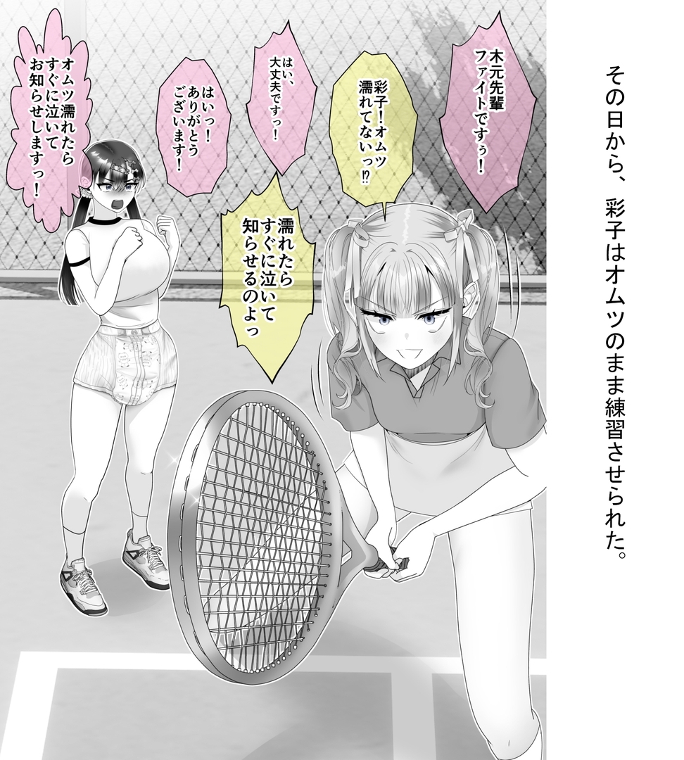 テニス部のコーチいじめ