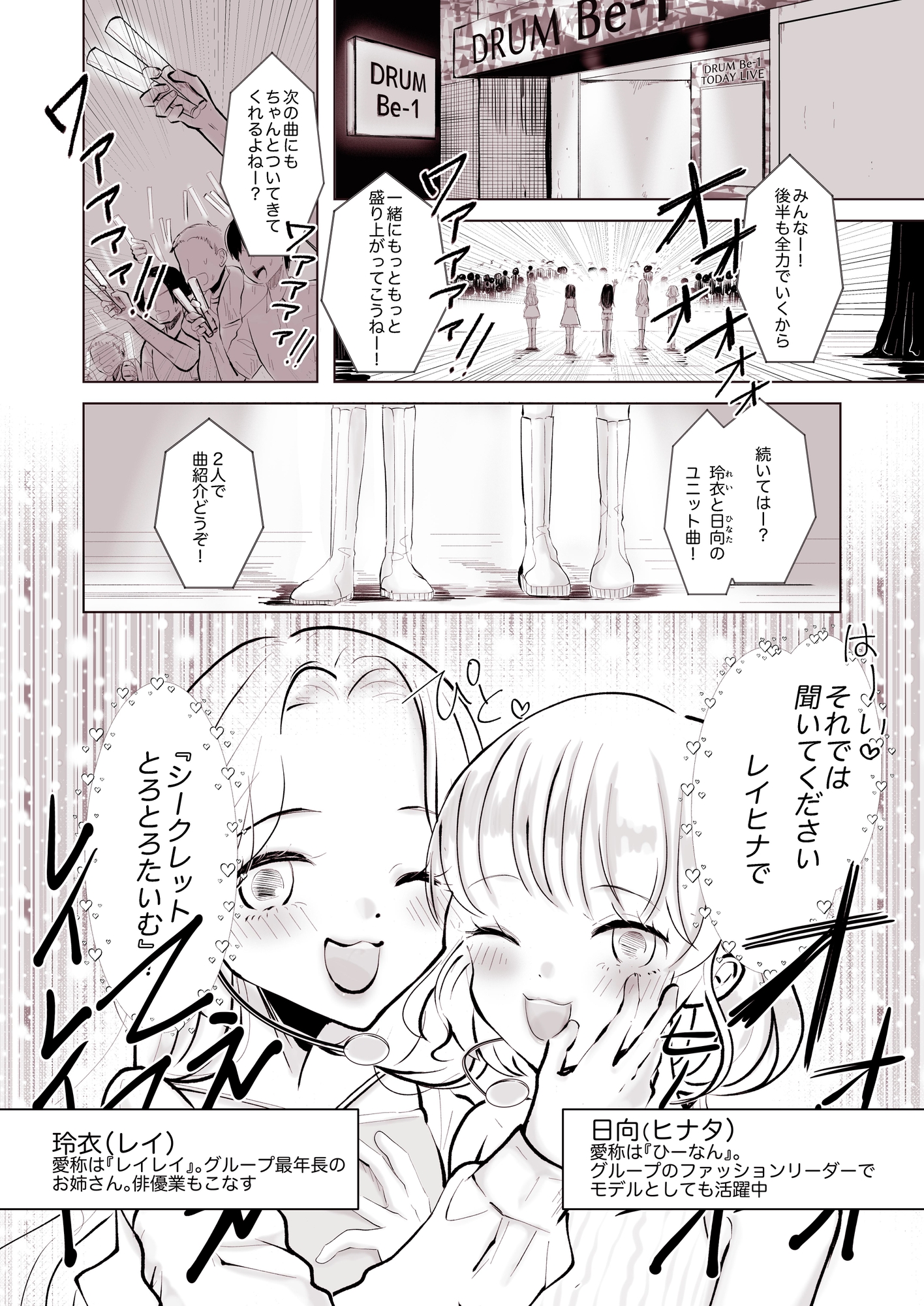 しーくれっと×すとりーむ