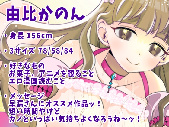 【由比かのん】一緒に気持ちよくなろ！シコシコしてあげる！ディルドオナニー！出ちゃう博多弁！キュートで可愛いくて色っぽい！シャワー浴びてオシッコ【実演音声、ASMR】