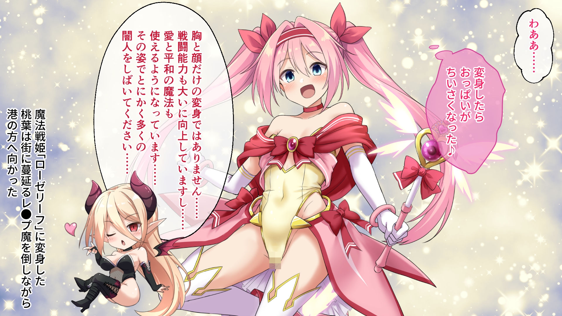 愛と平和の魔法戦姫ローゼリーフ CGノベル版 前編 ~敗北したらメス穴確定!? エンドレス種付けで受胎ループ!~