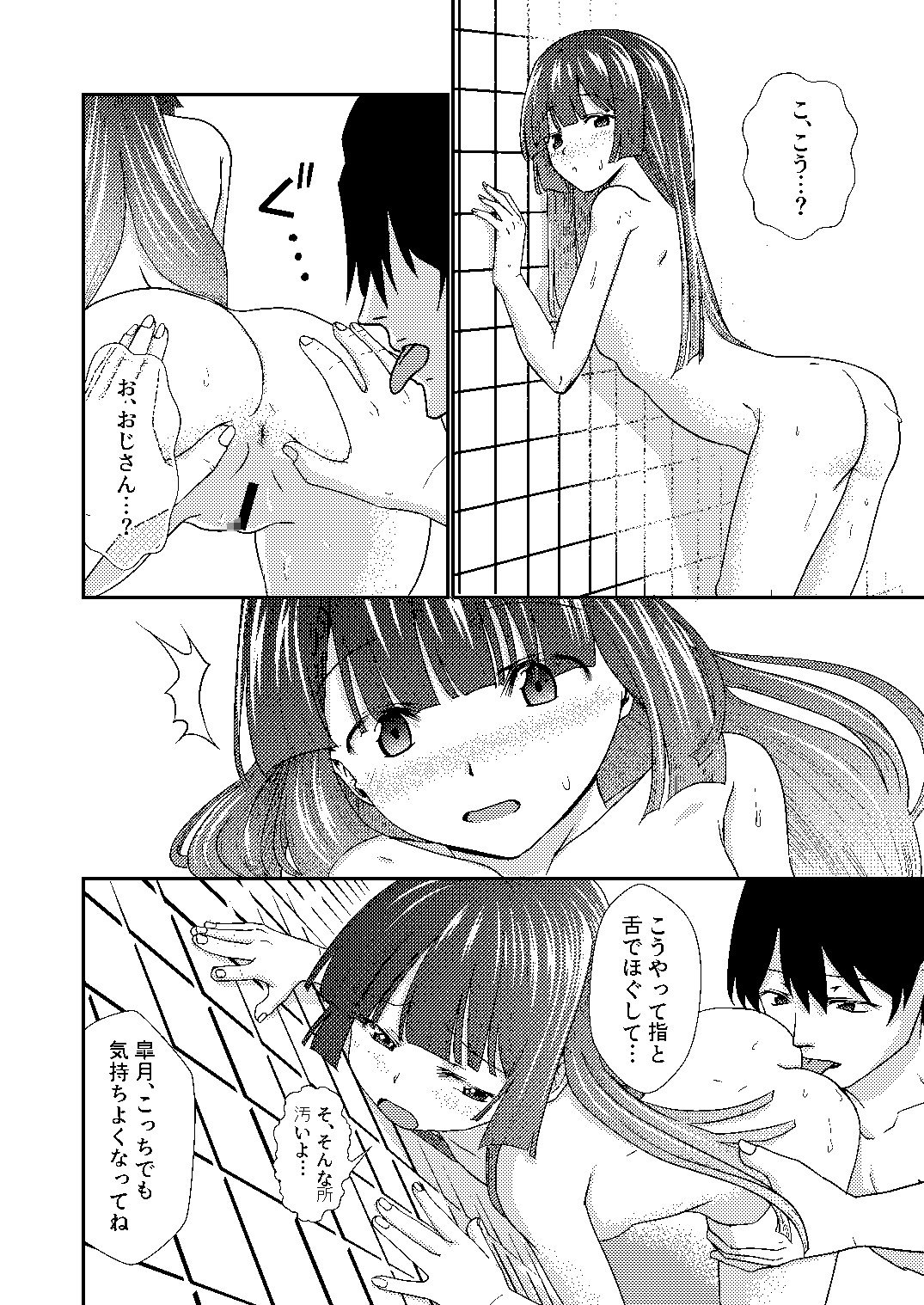 おじさんは家族だから…