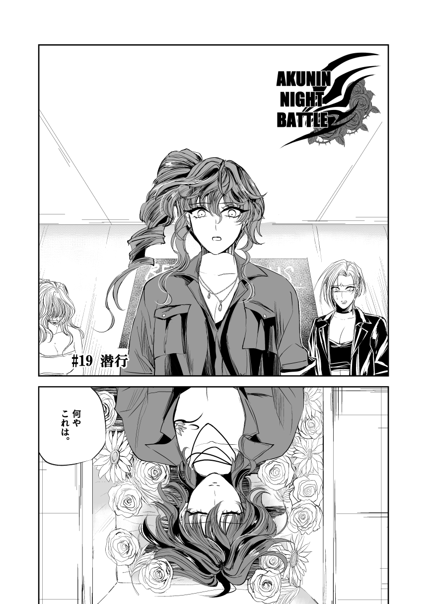 悪人ナイトバトル19話