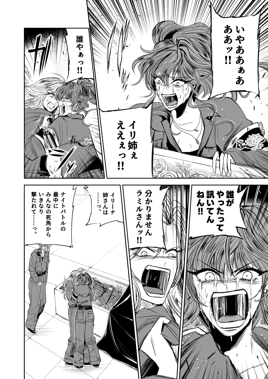 悪人ナイトバトル19話