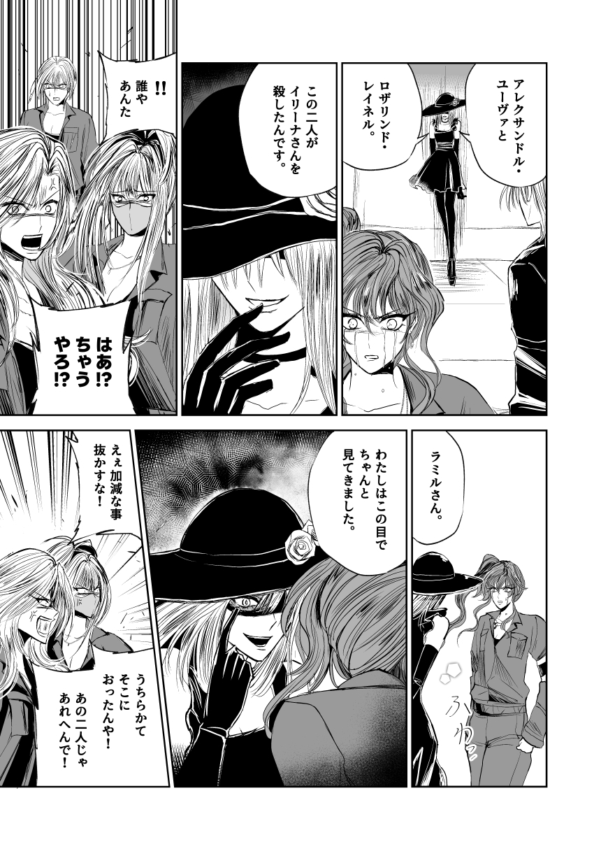 悪人ナイトバトル19話