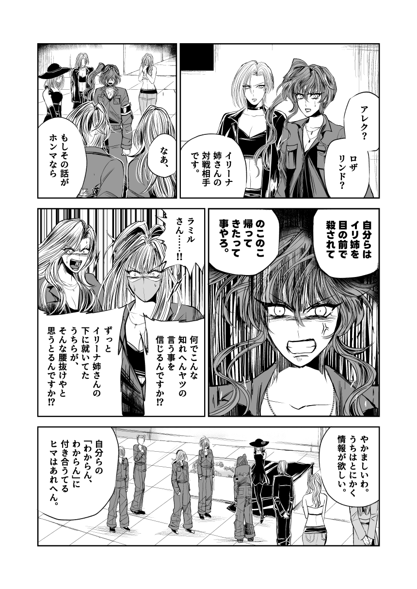 悪人ナイトバトル19話