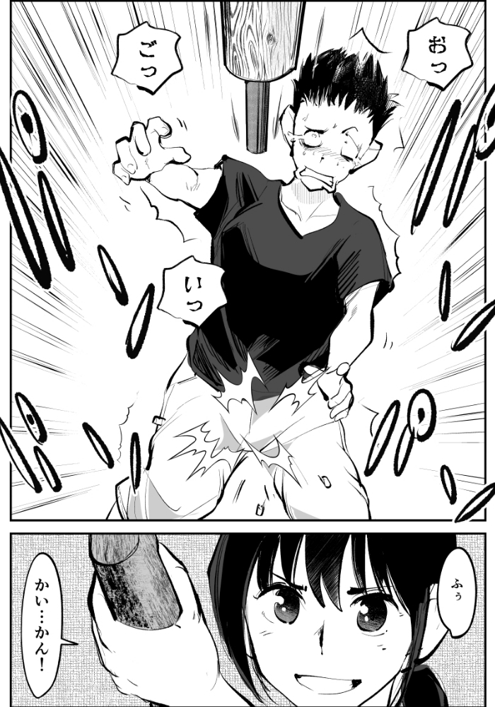 夏・金蹴り体験物語