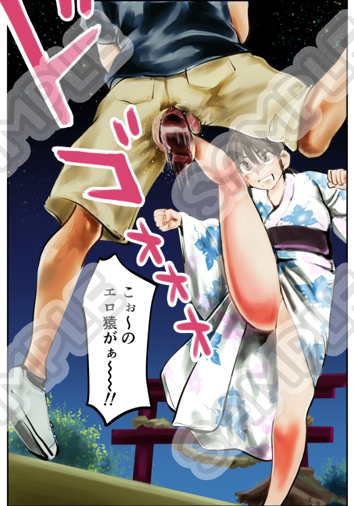 夏・金蹴り体験物語