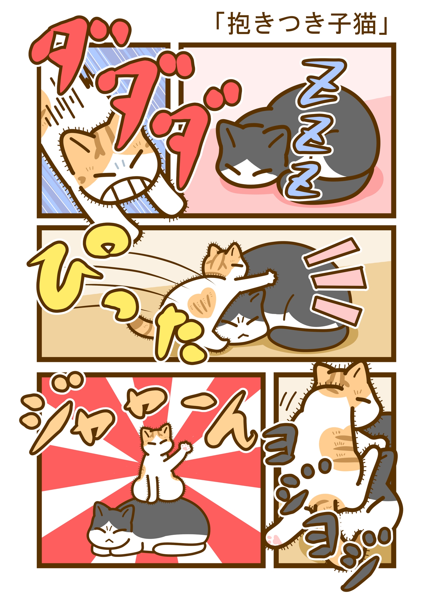 毎日毛づくろい総集編1