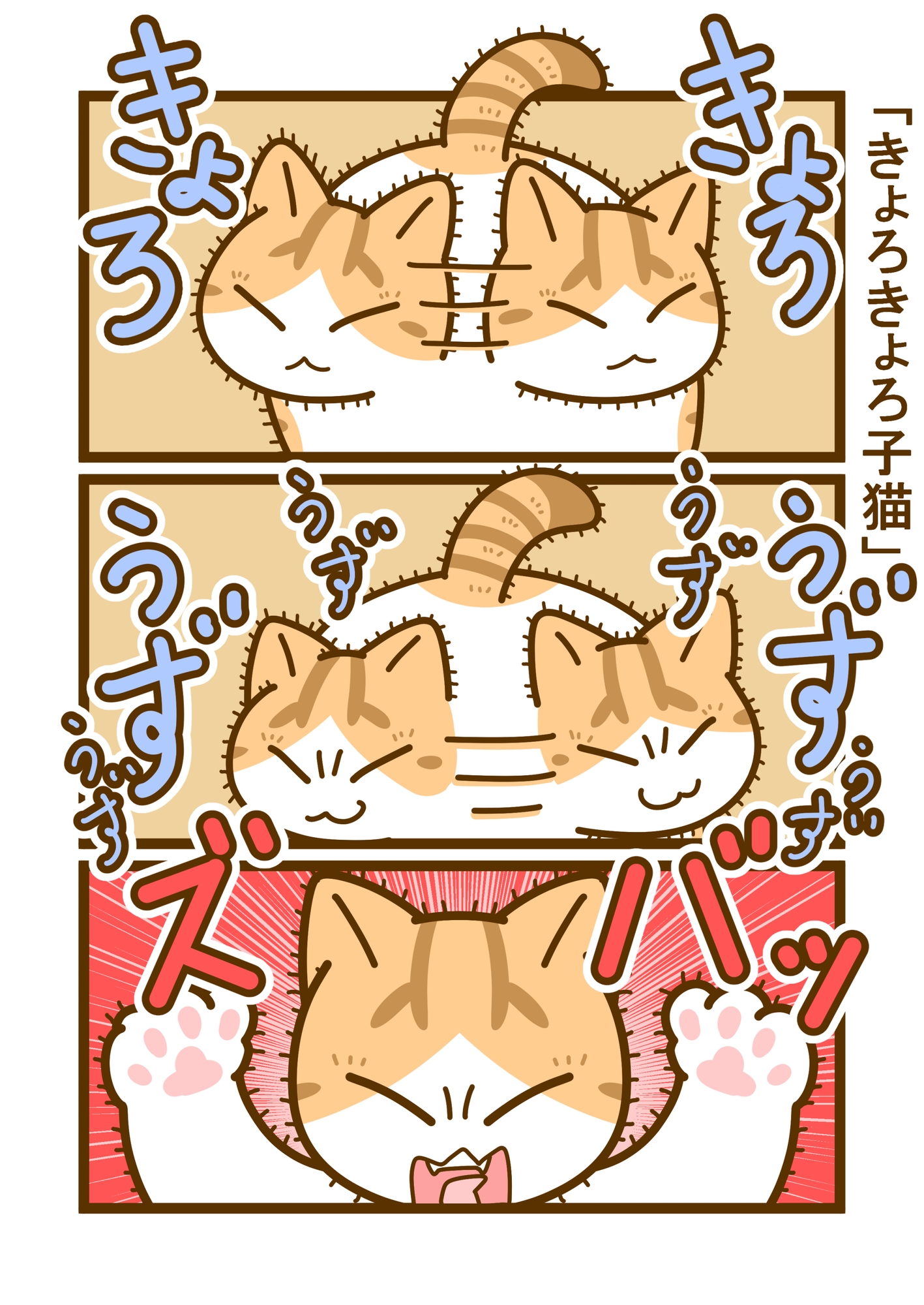 毎日毛づくろい総集編2