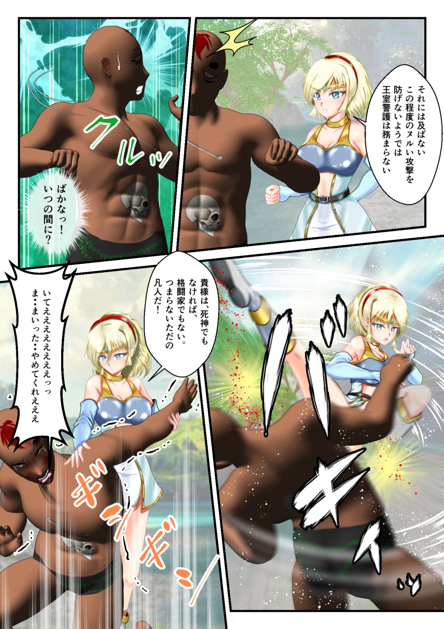 リョナ・ザ ハイスクール ファイティング ワールドカップ 第5話