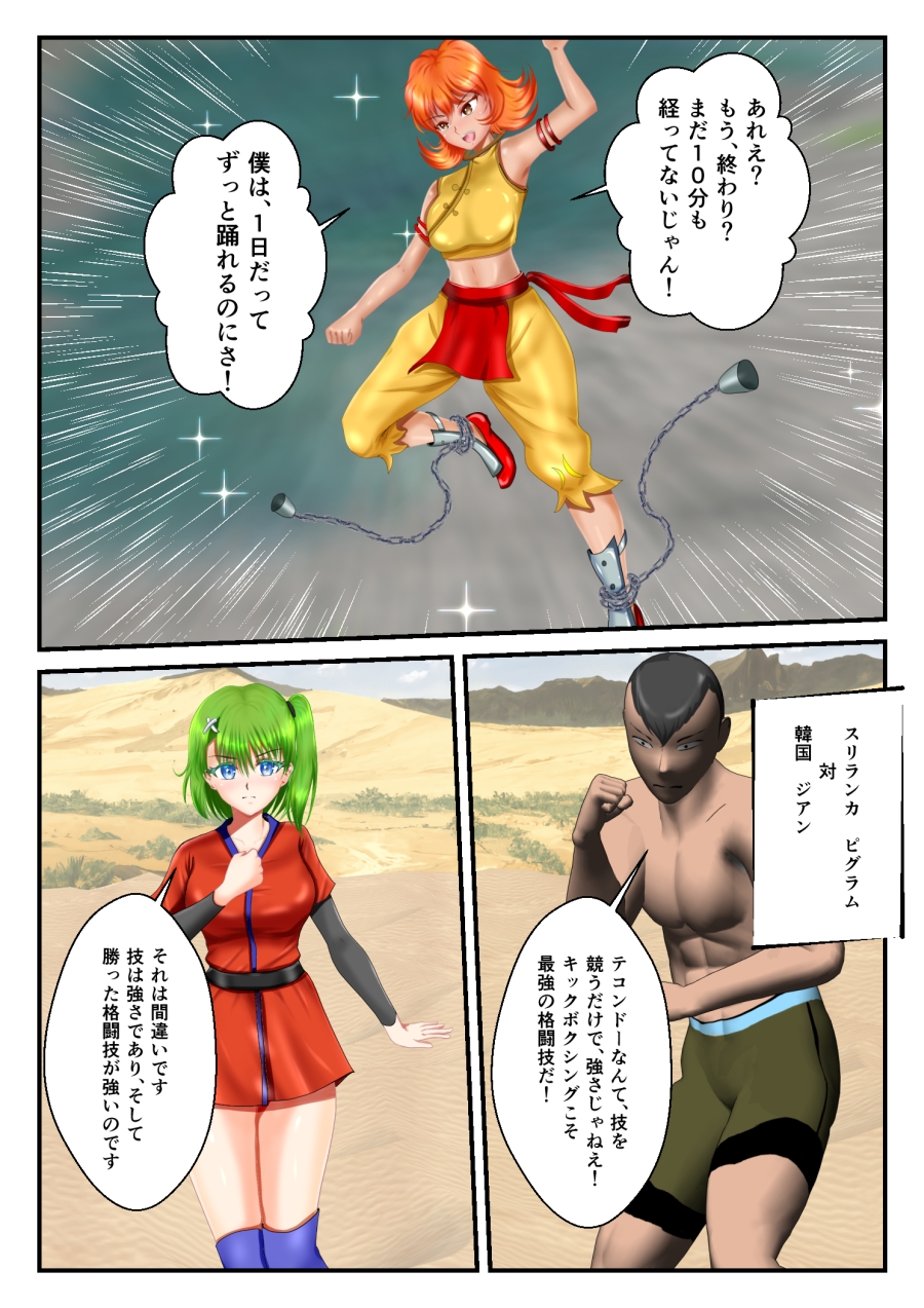 リョナ・ザ ハイスクール ファイティング ワールドカップ 第5話