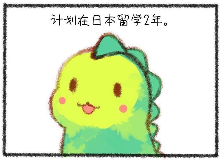 【簡体中文版】【4コマ漫画】初めての海外は留学です。