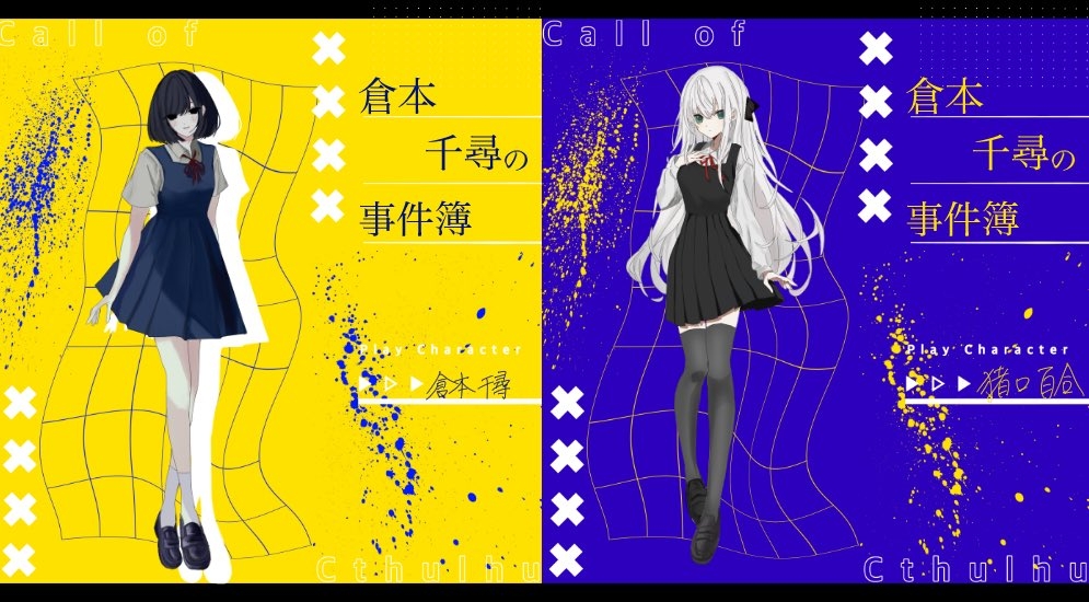 倉本千尋の事件簿