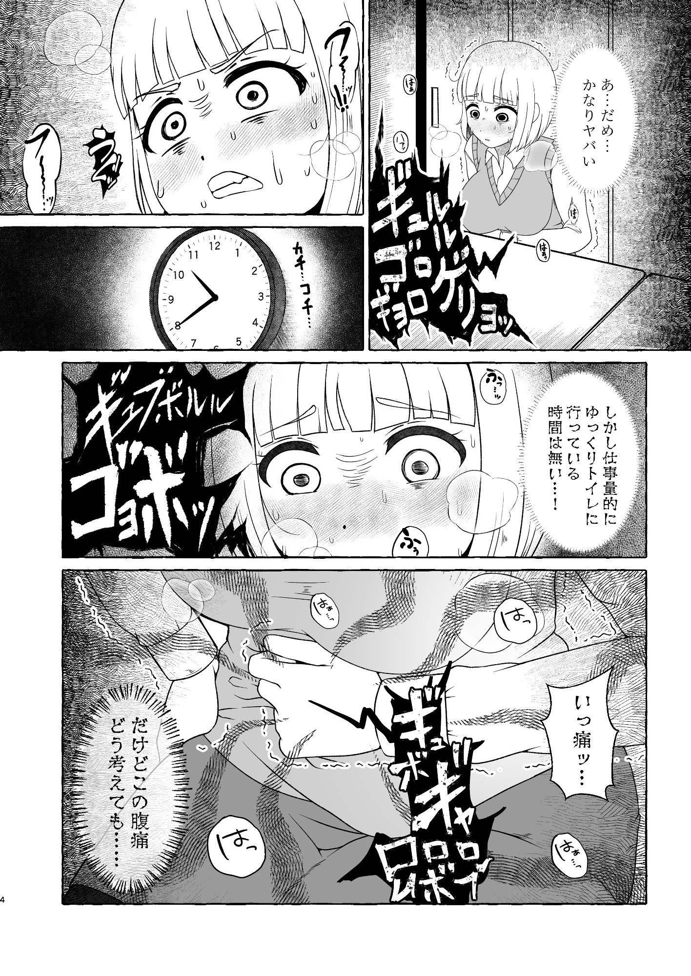 腹痛限界も〇づきさん