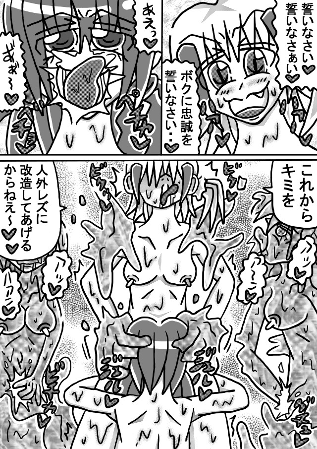 人外レズクエスト「スライム村後編」第一話～第三話まとめ