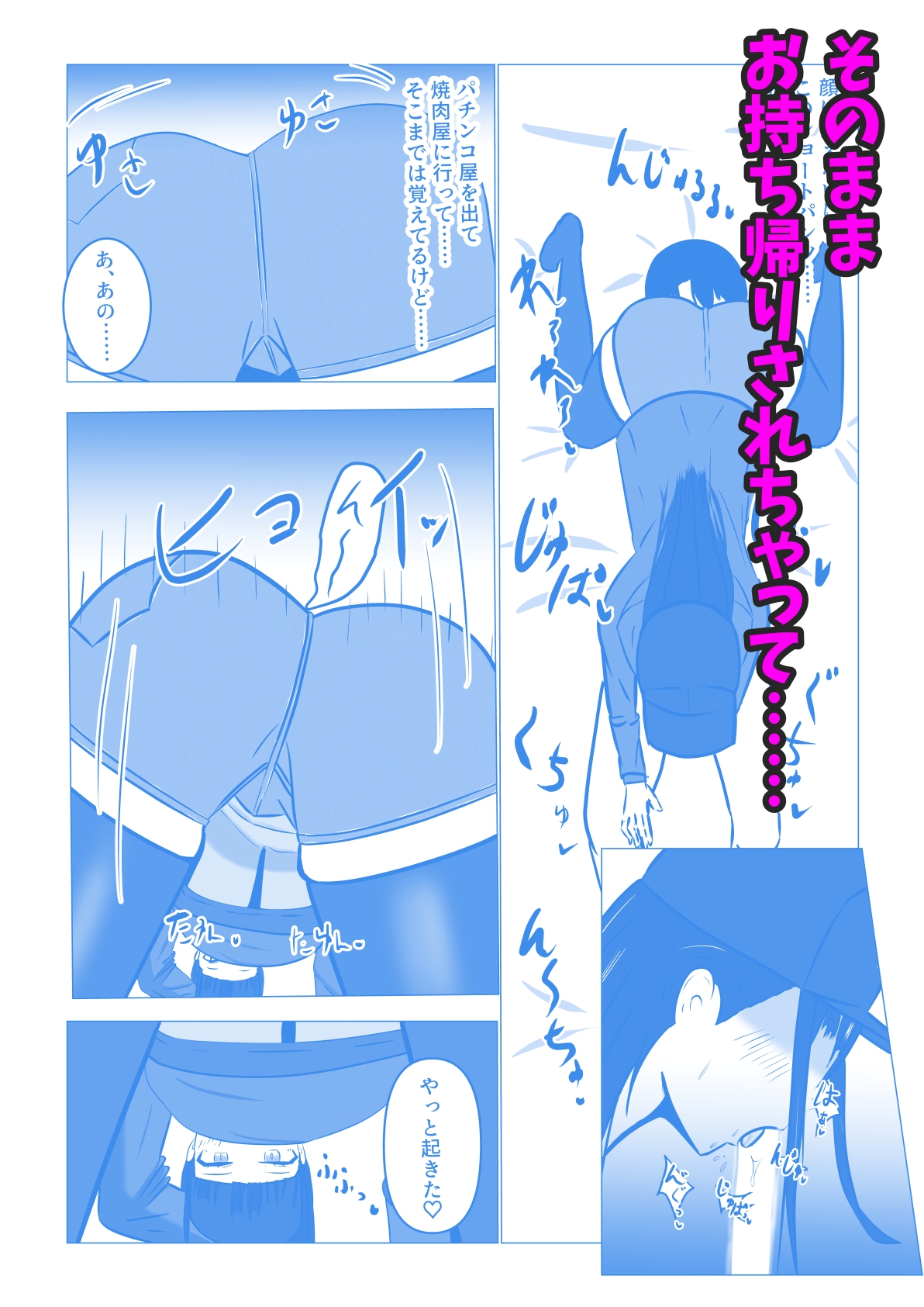 スロカスお姉さんに目押しを教わって、そのままお持ち帰りされちゃう話