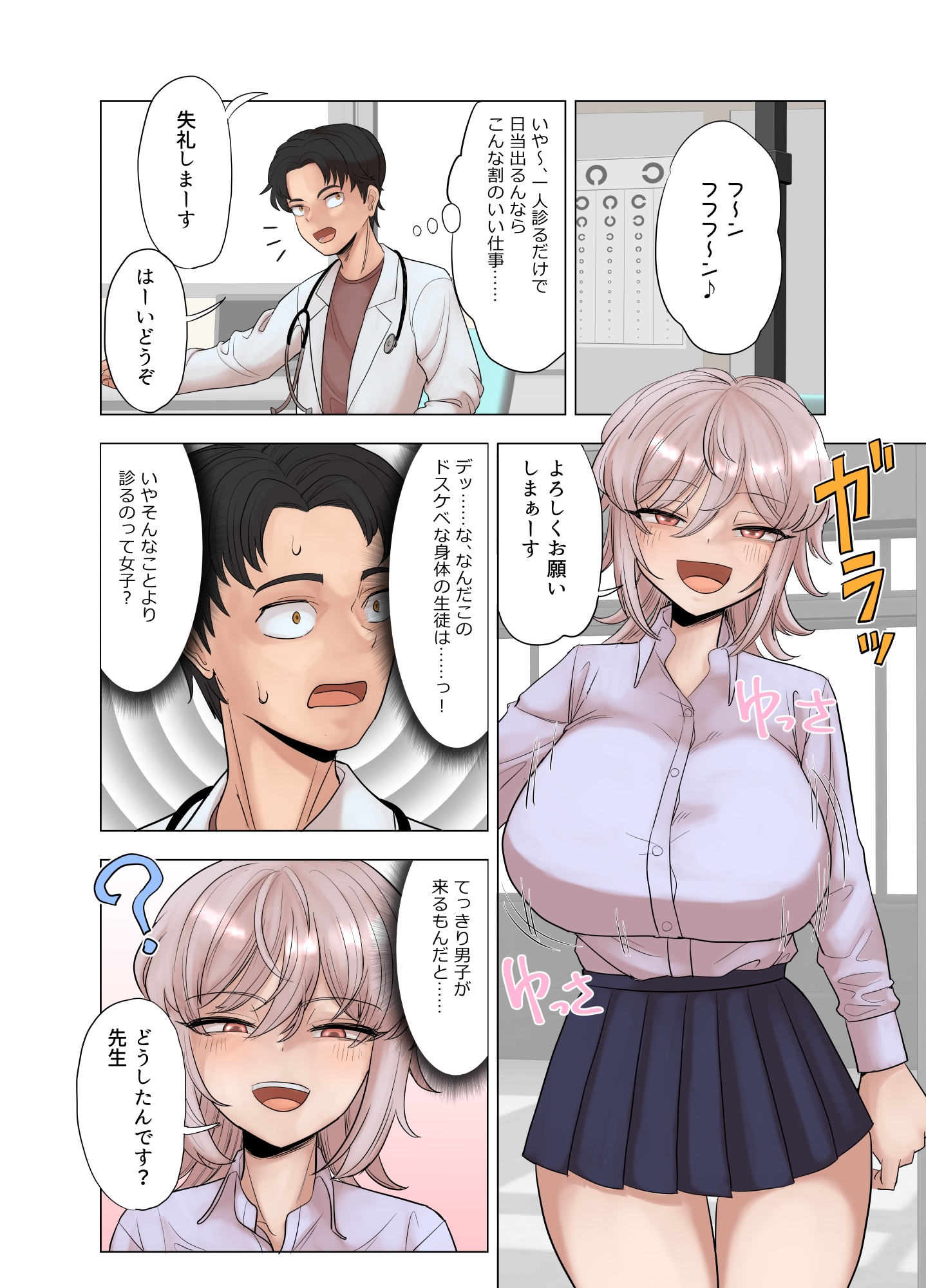 銀髪爆乳ヤンキーが健康診断を受ける本