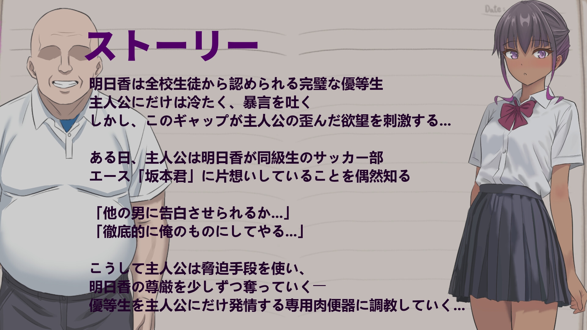 明日香調教日記～愛という名の脅迫～