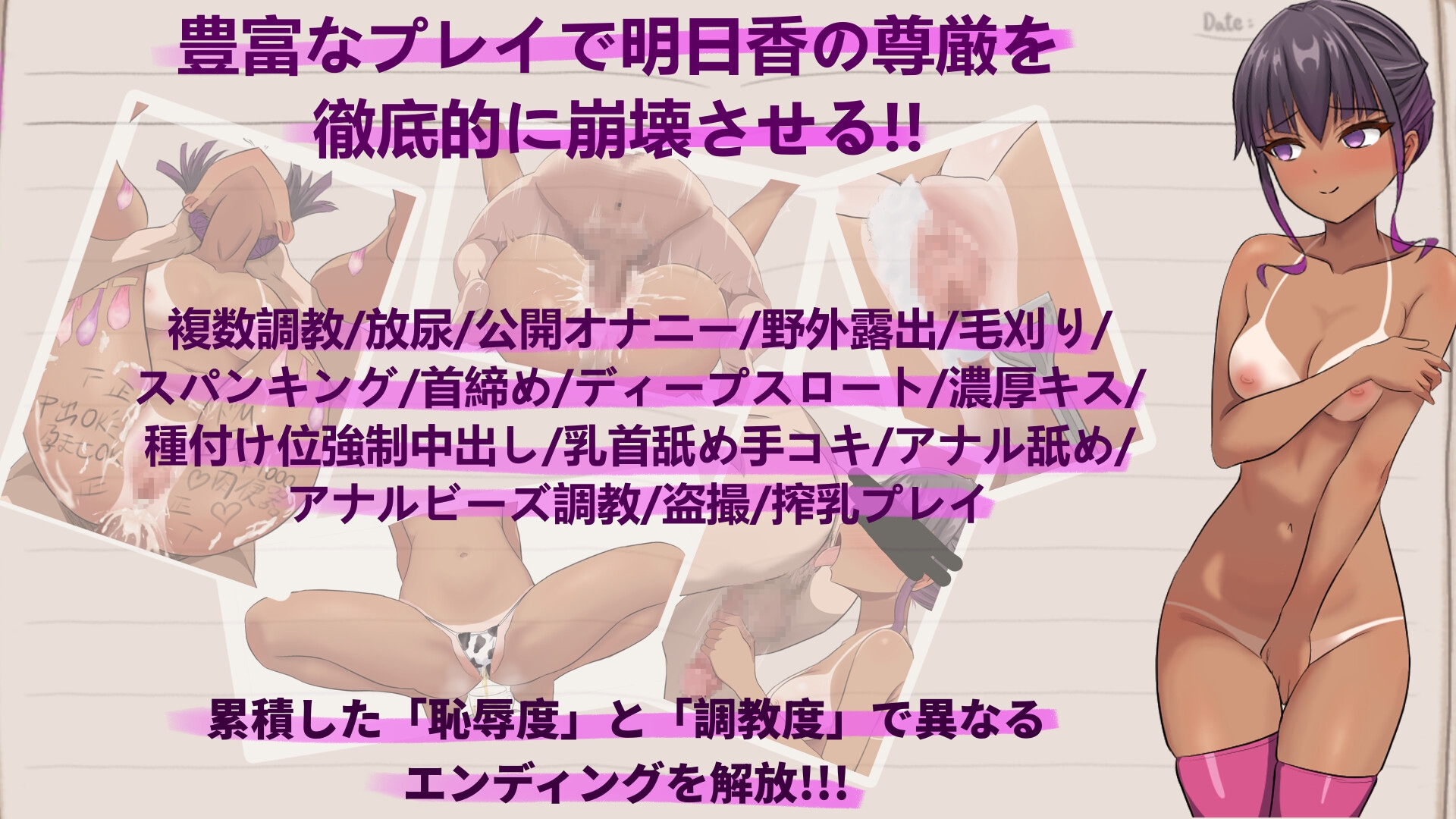 明日香調教日記～愛という名の脅迫～