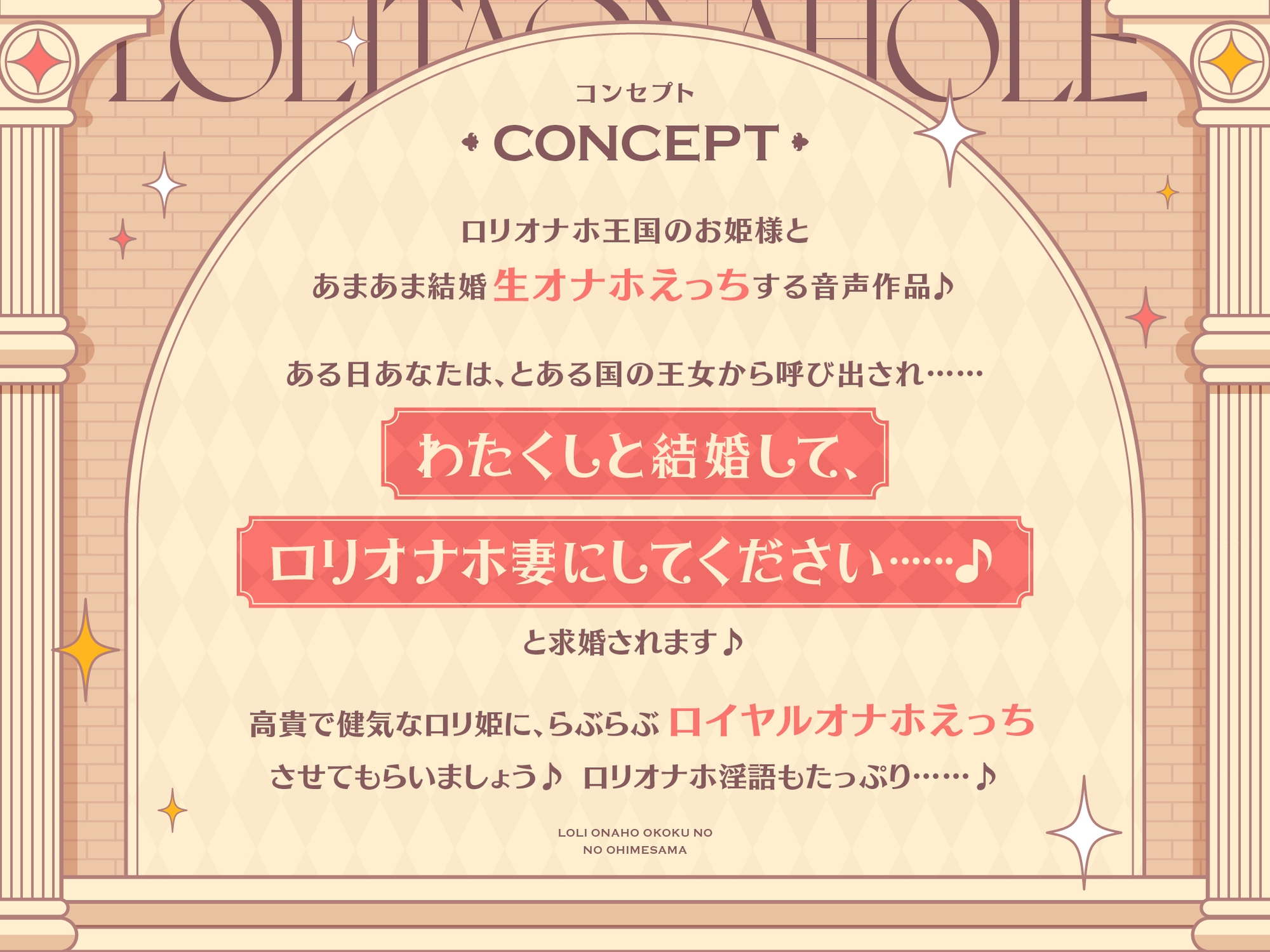 【早期購入特典付き】“○リオナホ婚”で毎日ロイヤルおまんこし放題の、“○リオナホ王国”のお姫様【バイノーラル】