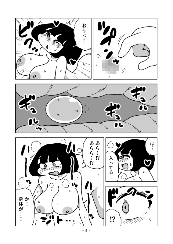 ゴムマリを挿れて伸縮自在な身体になる