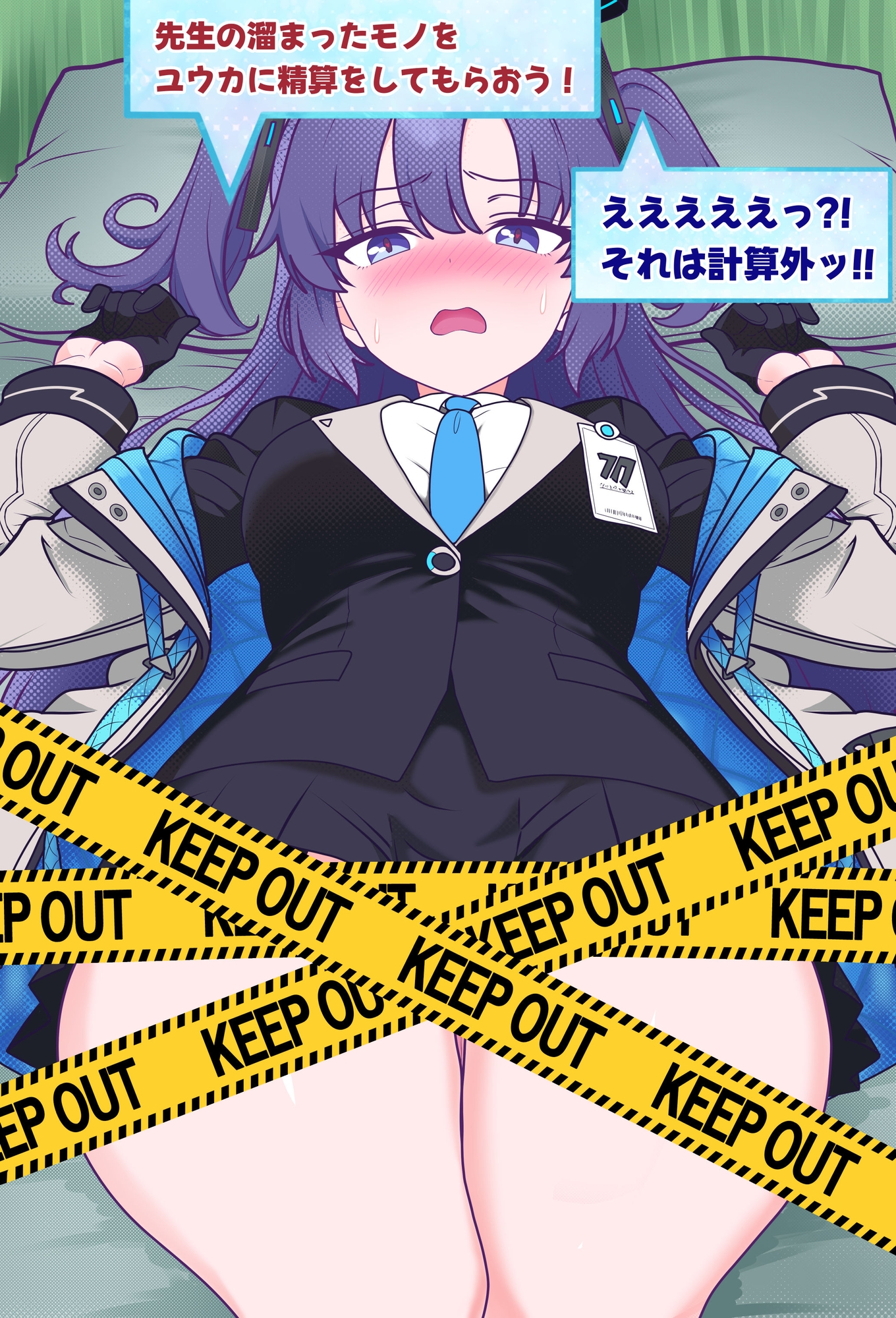 ユウカの太もも♡確定申告