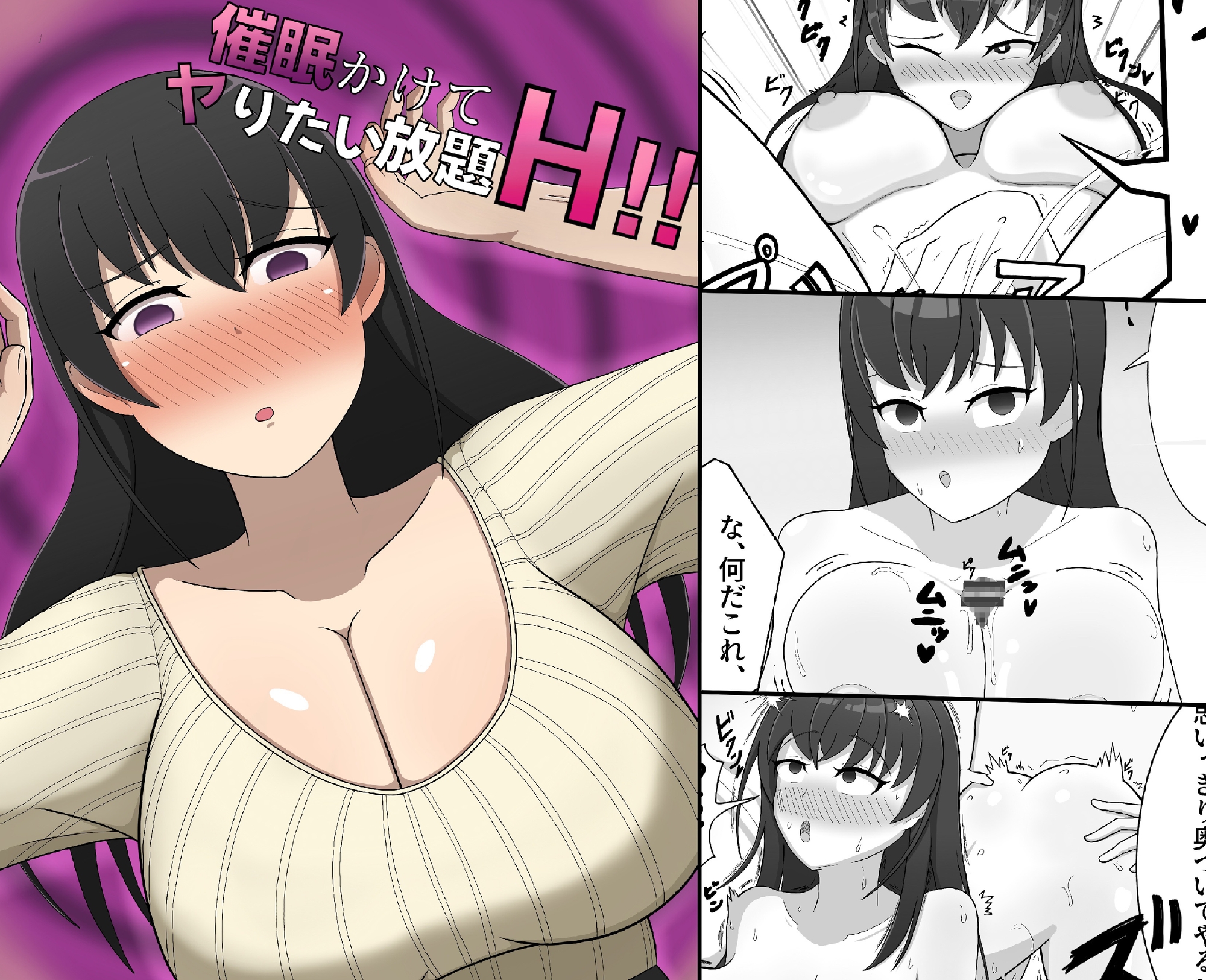 催○かけてヤりたい放題H!!