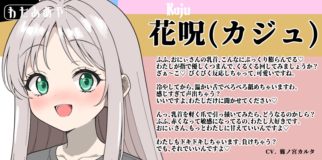 【癒し乳首責め】亜空間の孤独な少女カジュの甘々リード手コキ ～ざぁ～こ♡おにぃさんを優しく導く絶頂とユメノ安らぎ～