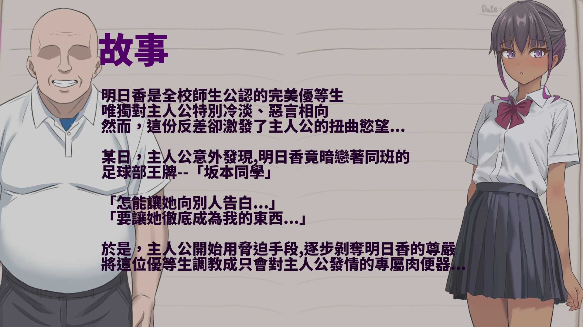 明日香調教日記～愛という名の脅迫～ [繁體中文版]