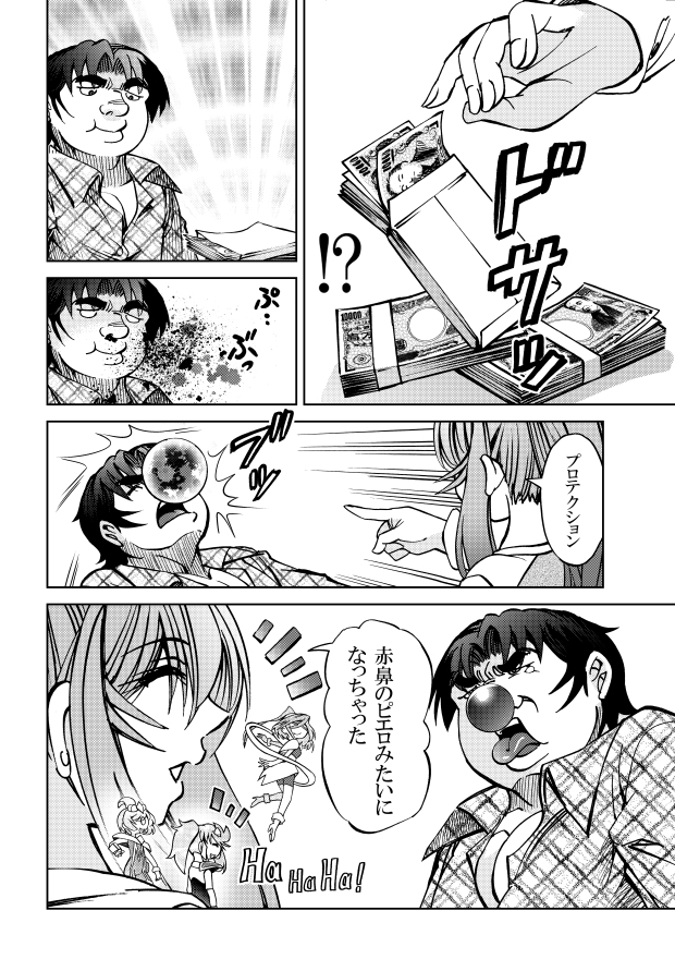 [隔週刊]ポニテマニアックス 第78話 「げんきん」 〜47歳エロビデオ屋店員が深夜バイト中に拾った痴女が最強宇宙人でしたーン〜