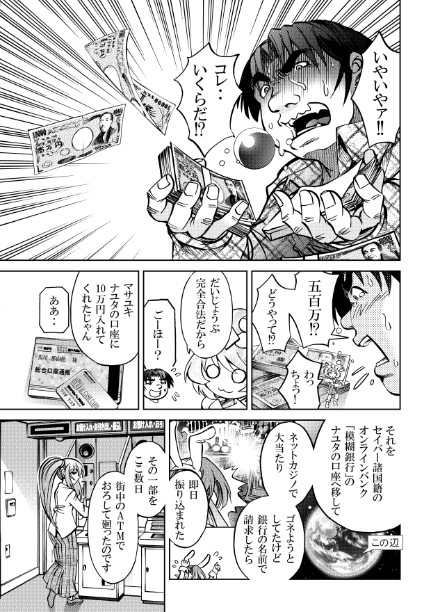 [隔週刊]ポニテマニアックス 第78話 「げんきん」 〜47歳エロビデオ屋店員が深夜バイト中に拾った痴女が最強宇宙人でしたーン〜