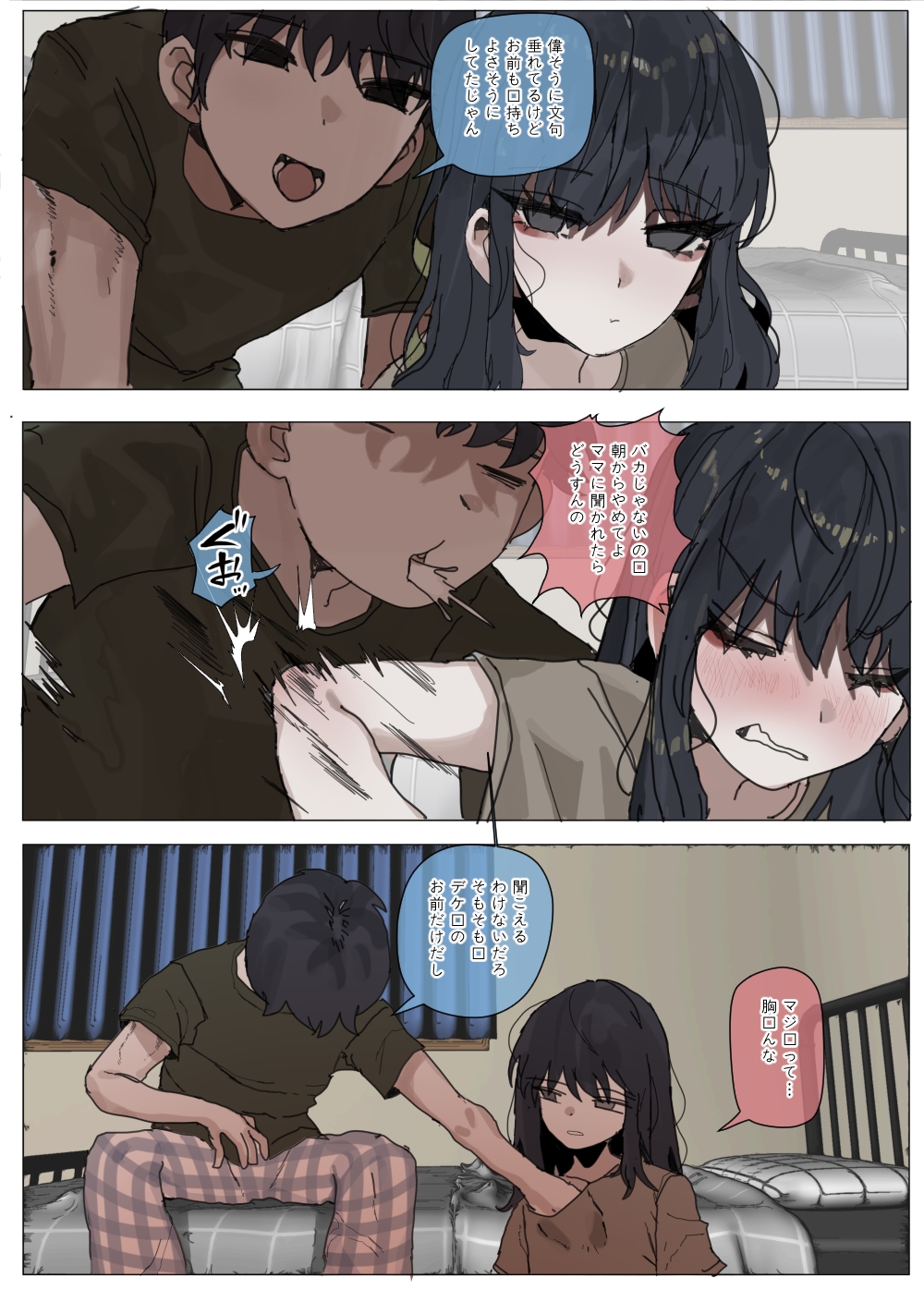 仲の悪い妹と日常-3