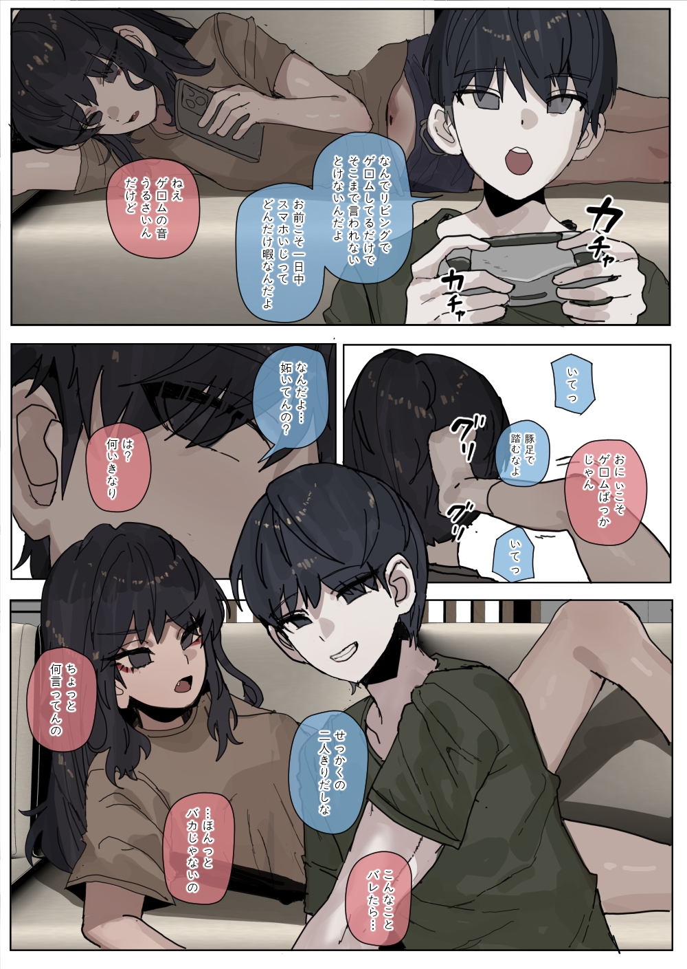 仲の悪い妹と日常-3