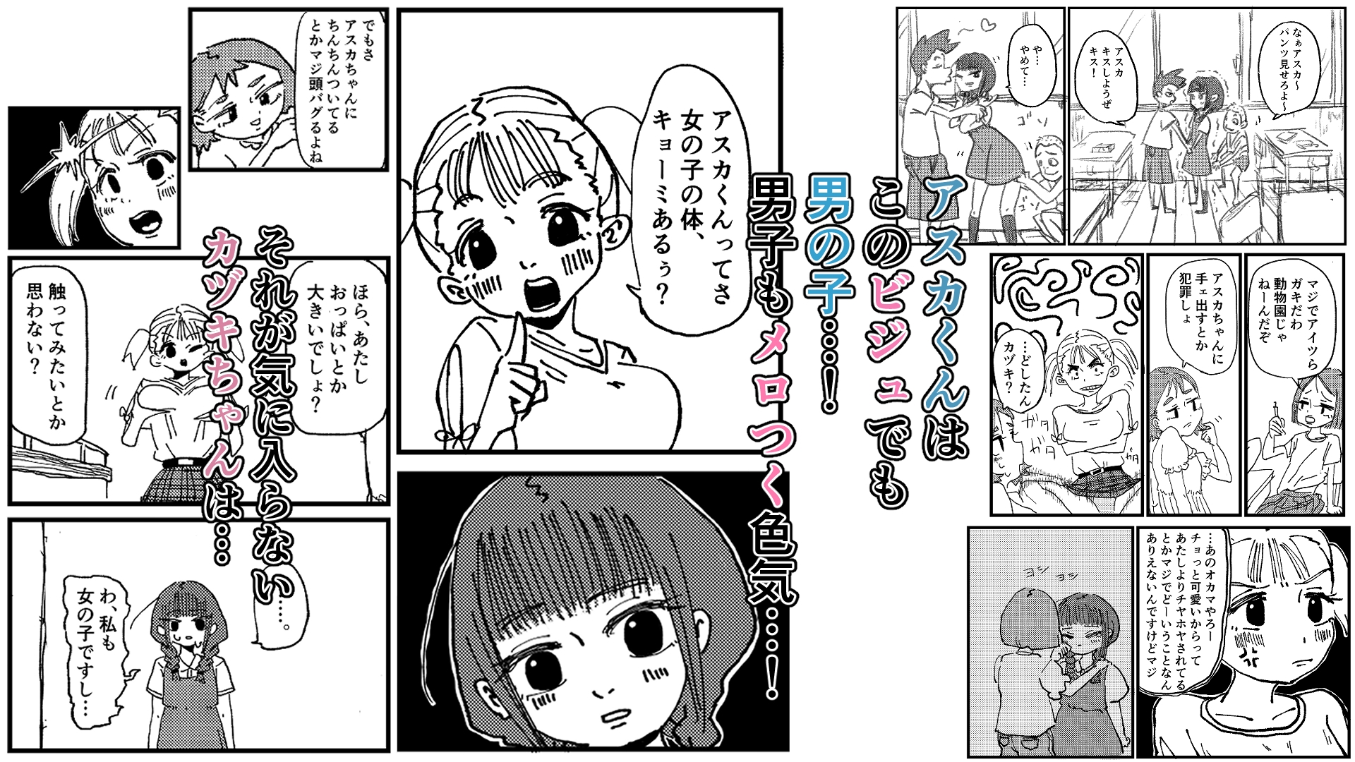 男の娘をオス堕ちさせたいメ○ガキちゃん