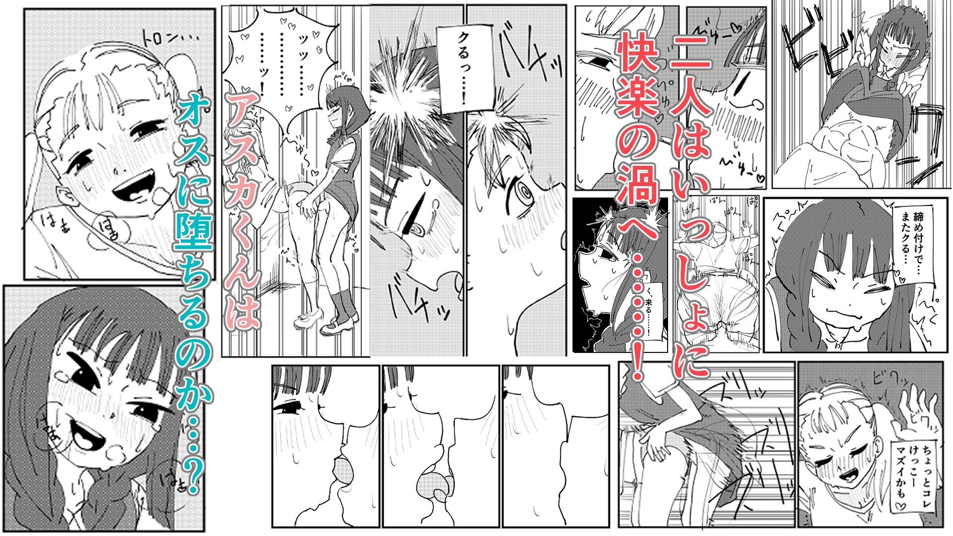 男の娘をオス堕ちさせたいメ○ガキちゃん