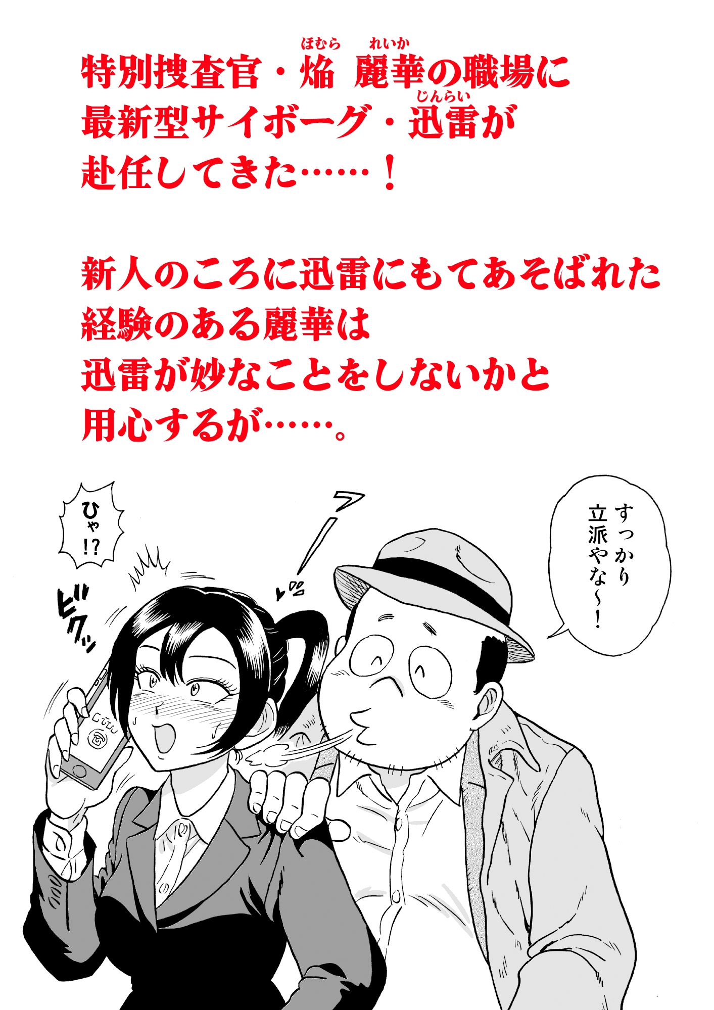 艶姿捜査姦7 好色機械男 前編