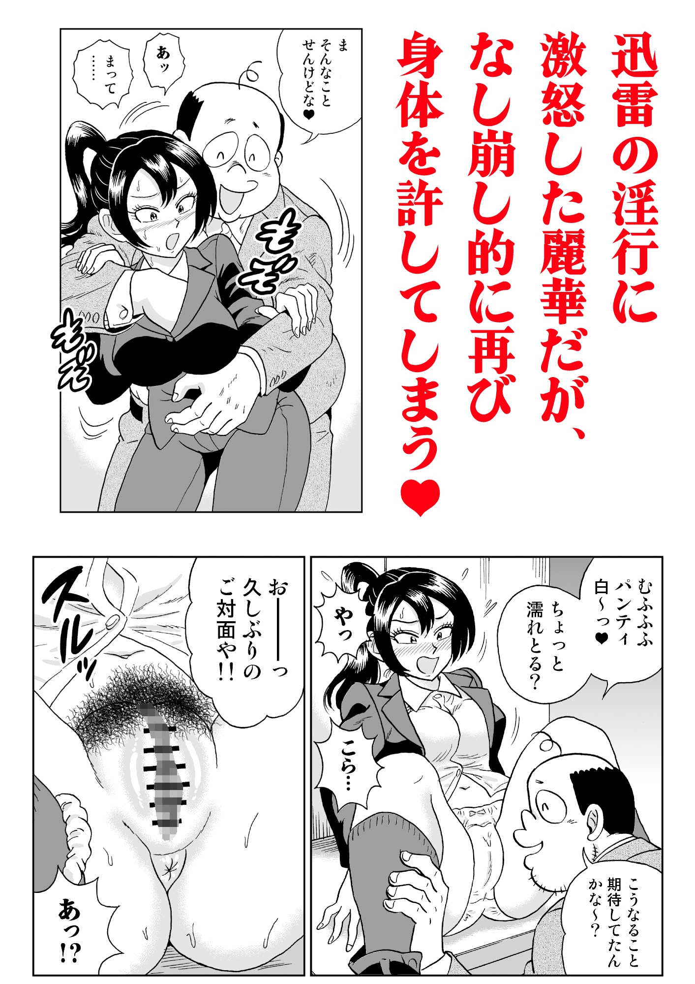 艶姿捜査姦7 好色機械男 前編