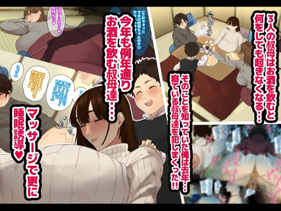 年越し 親戚の叔母ちゃん達との一夜2