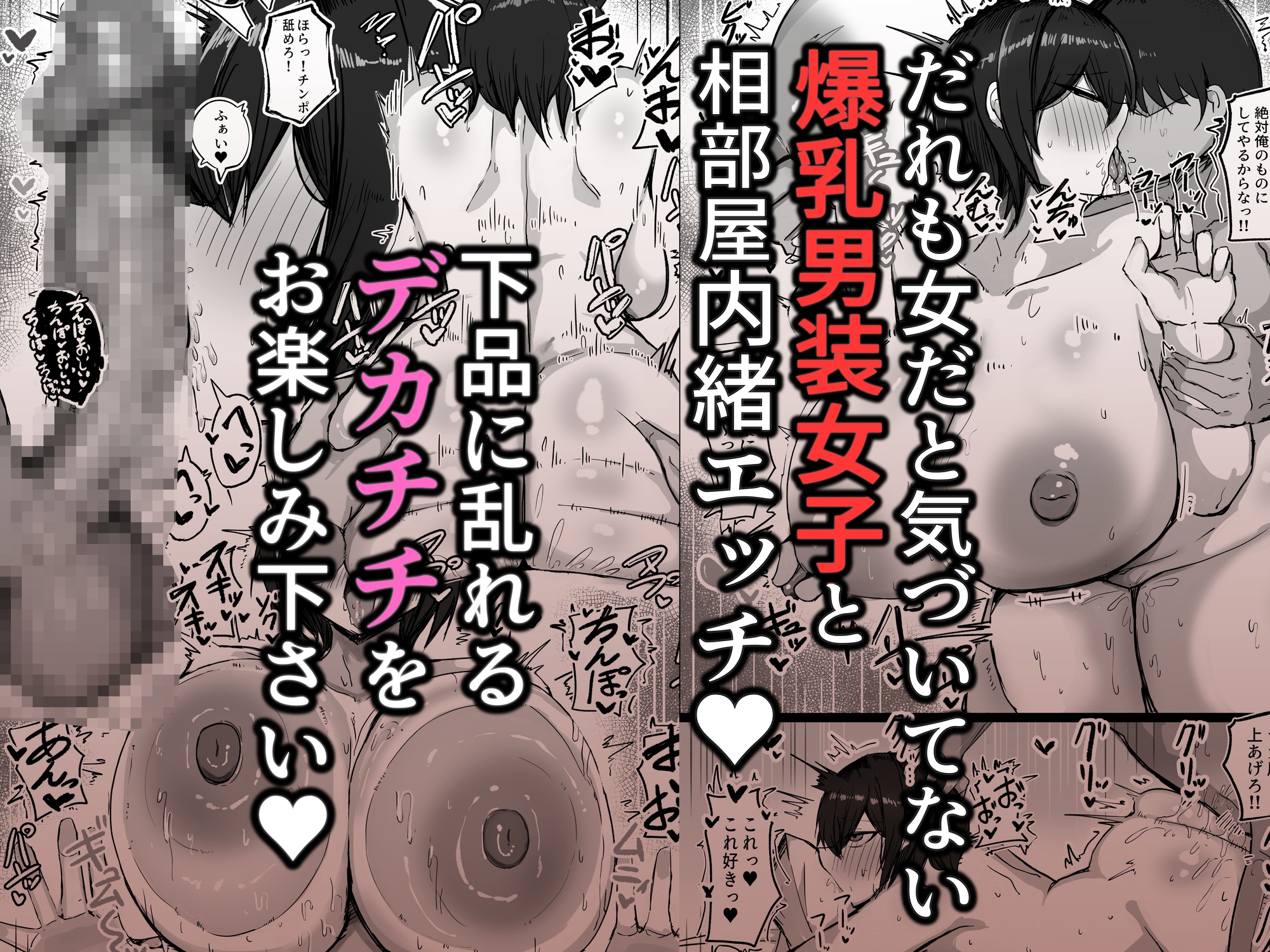 男子寮の相部屋はHの時ドスケベになる爆乳男装女子