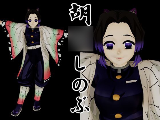 【動画4本】胡◯しのぶが画面から出てきてイチャラブエッチする動画、野外プレイも合わせて動画4本パック【鬼滅の〇】