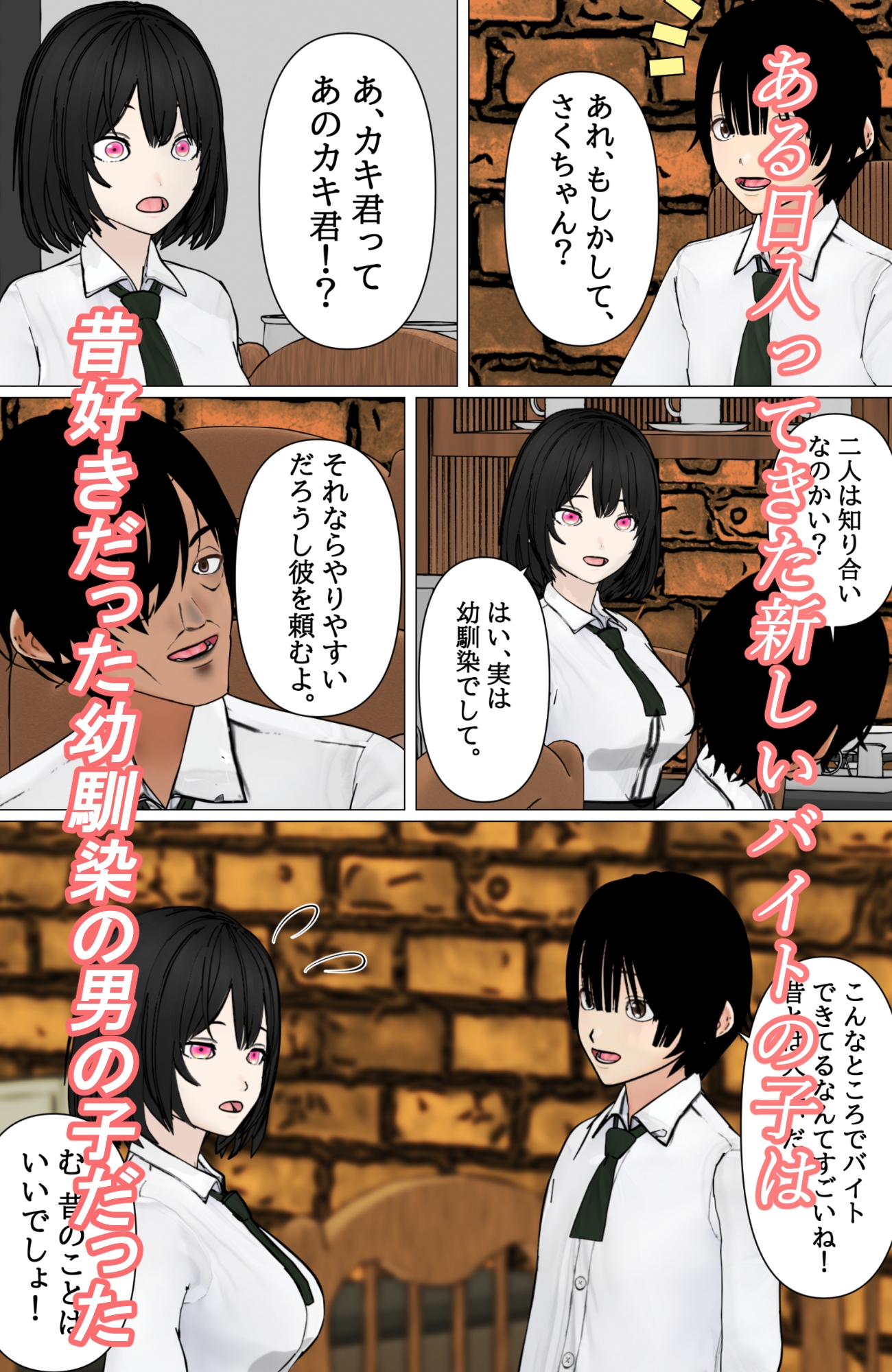 バイト先の店長にSEX調教されて目隠しされたまま、好きだった人の目の前で絶頂覚醒